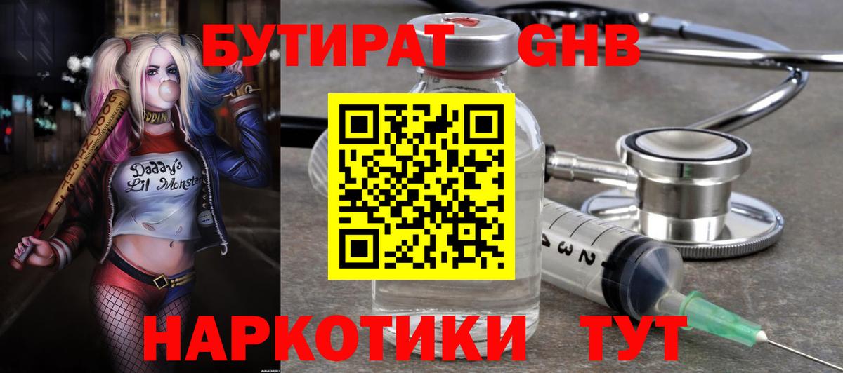 БУТИРАТ жидкий экстази  Вход с VPN  Камышлов 