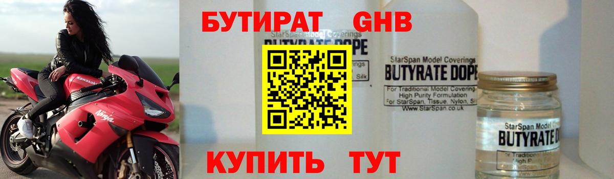 Бутират оксибутират Камышлов