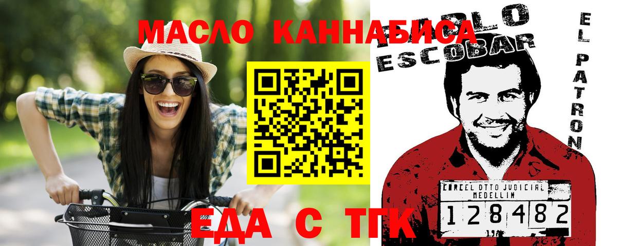 Еда ТГК конопля  Вход с VPN  Камышлов 