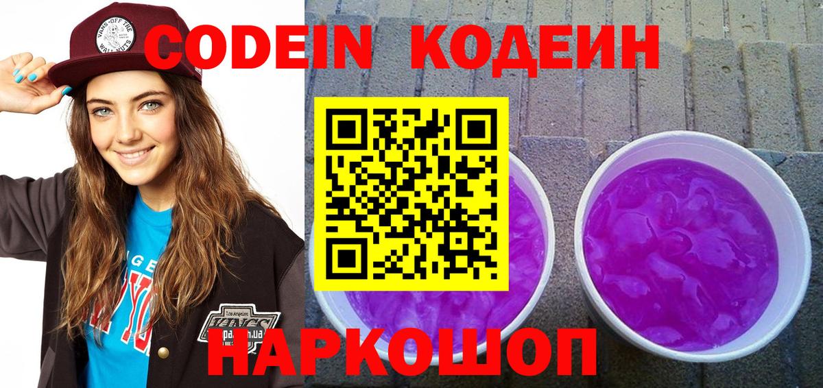 Камышлов  Кодеин напиток Lean (лин)  Вход с VPN 