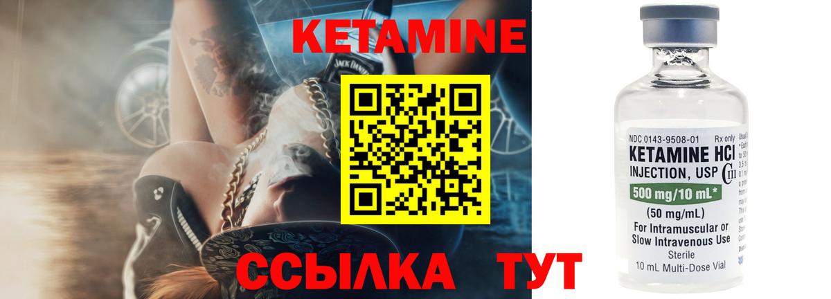 КЕТАМИН VHQ  Вход с VPN  Камышлов 
