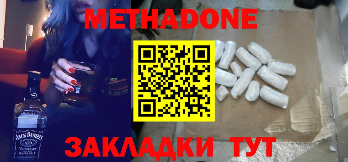 Камышлов  Метадон VHQ  Вход с VPN  МЕТАДОН кристалл 