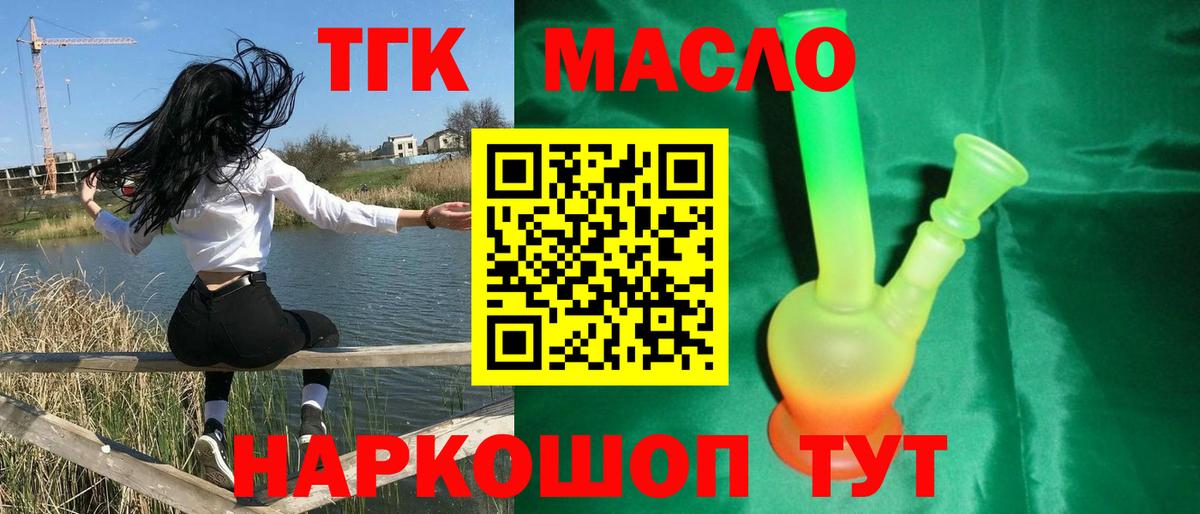 Дистиллят ТГК вейп с тгк Камышлов